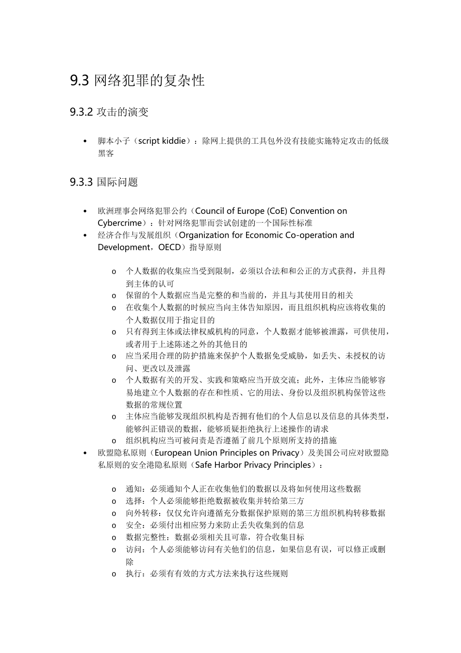 法律、法规、合规和调查.docx_第1页