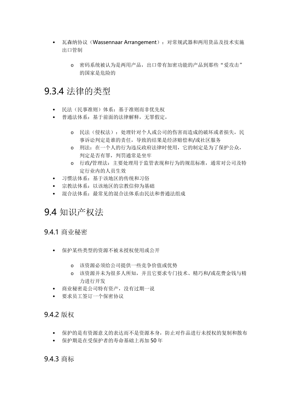 法律、法规、合规和调查.docx_第2页