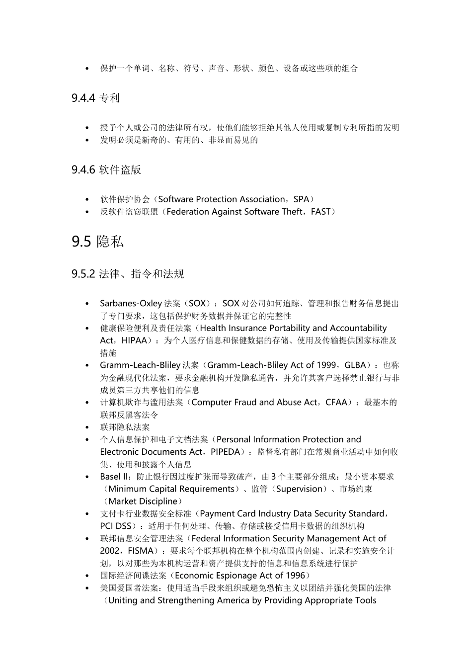 法律、法规、合规和调查.docx_第3页