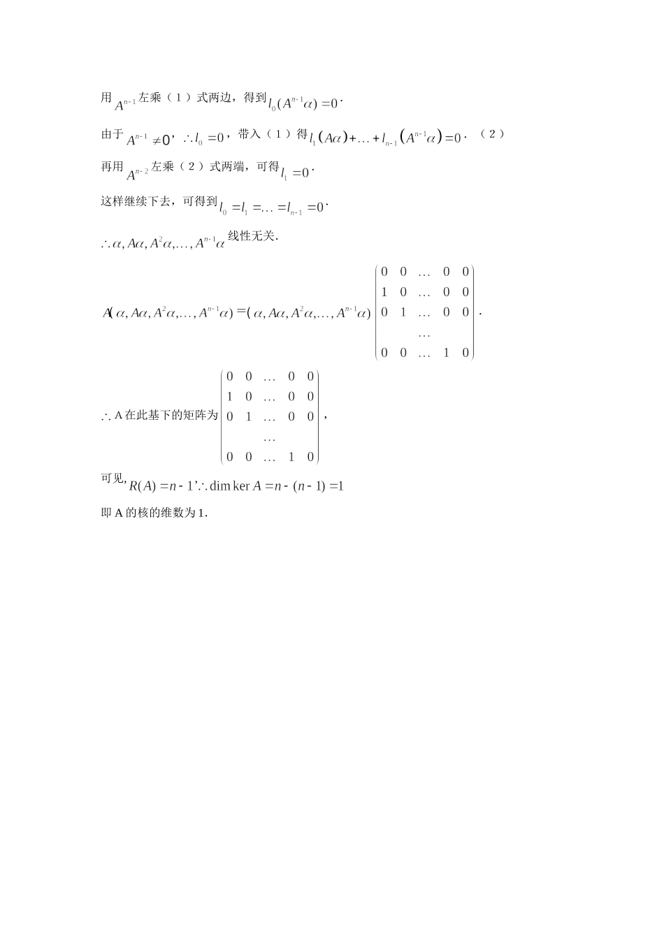 高等代数2000答案.doc_第3页