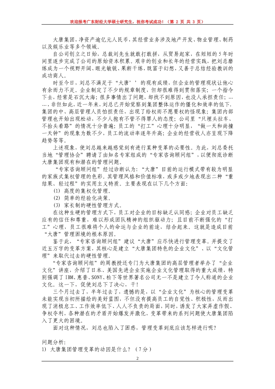 管理学原理.doc_第2页