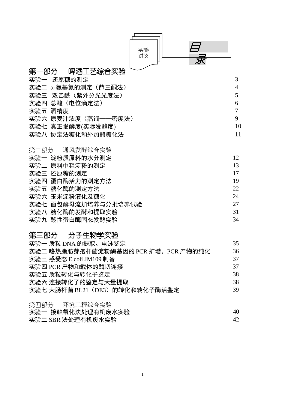 江南大学开放实验讲 义.doc_第2页