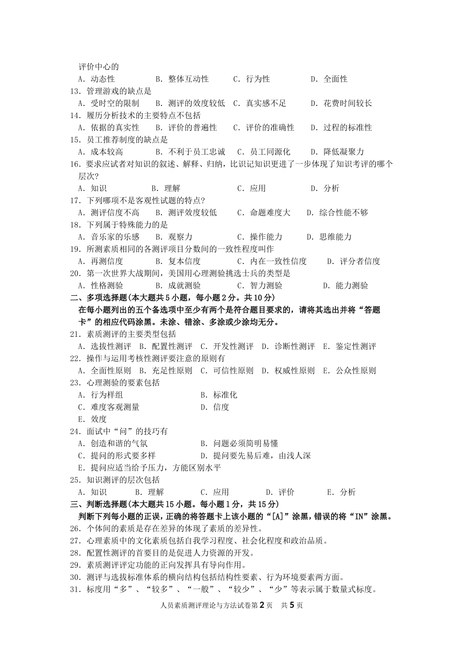人员素质测评理论与方法 2015 4.doc_第2页