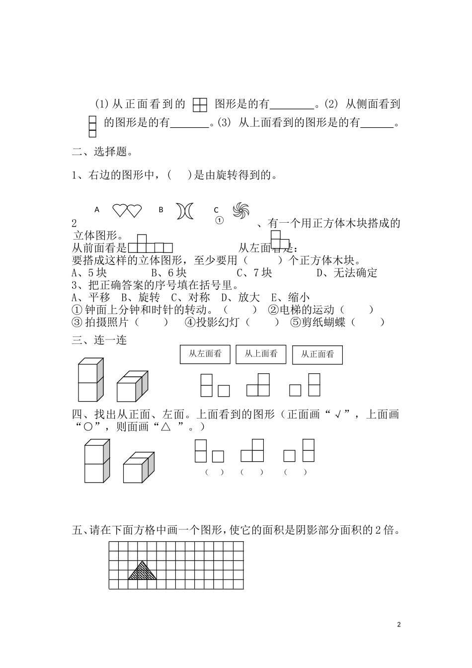 六年级数学毕业分类复习-图形与变换（无答案）.doc_第2页