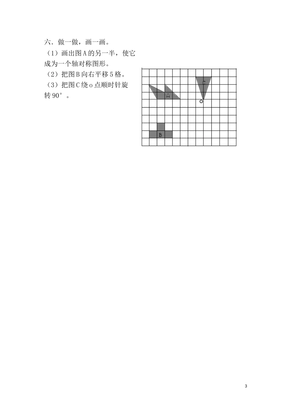 六年级数学毕业分类复习-图形与变换（无答案）.doc_第3页
