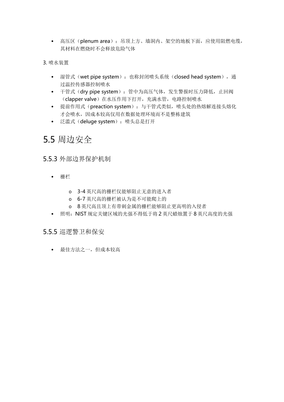 物理和环境安全.docx_第3页
