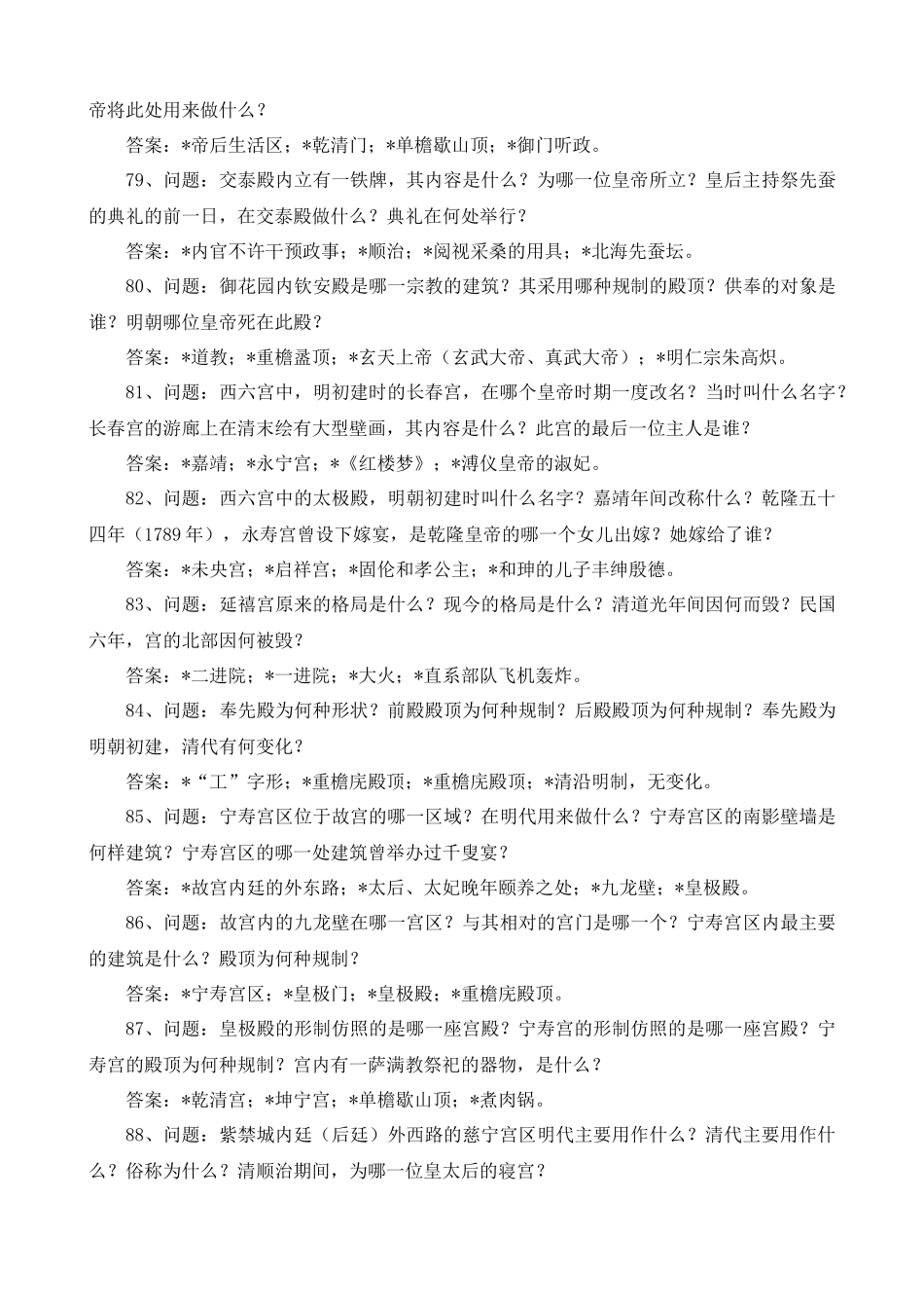 故宫题签.doc_第2页