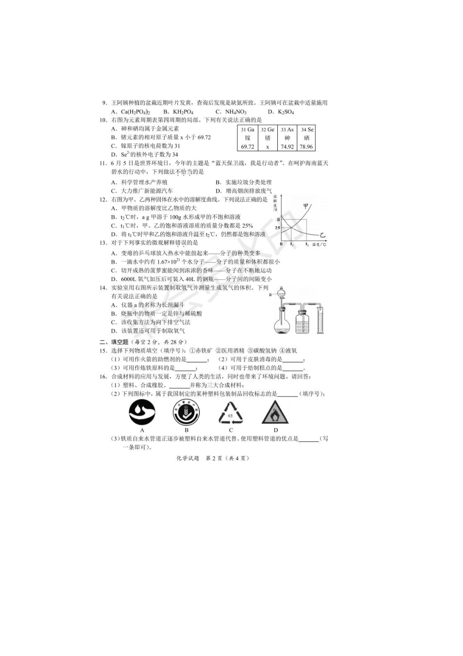 化学【01 资源网：01zykk.com】(2).docx_第2页
