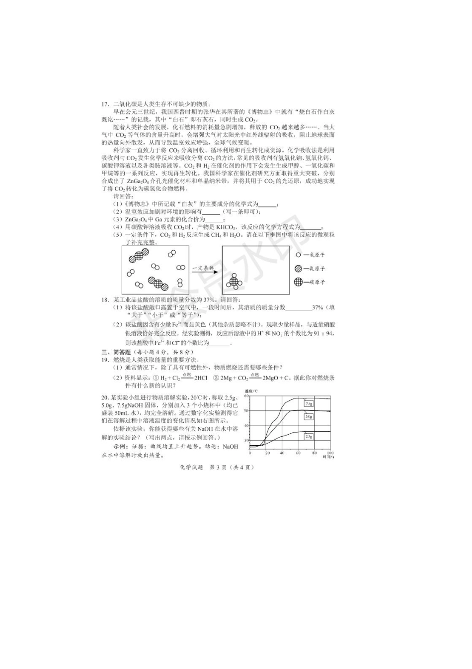 化学【01 资源网：01zykk.com】(2).docx_第3页