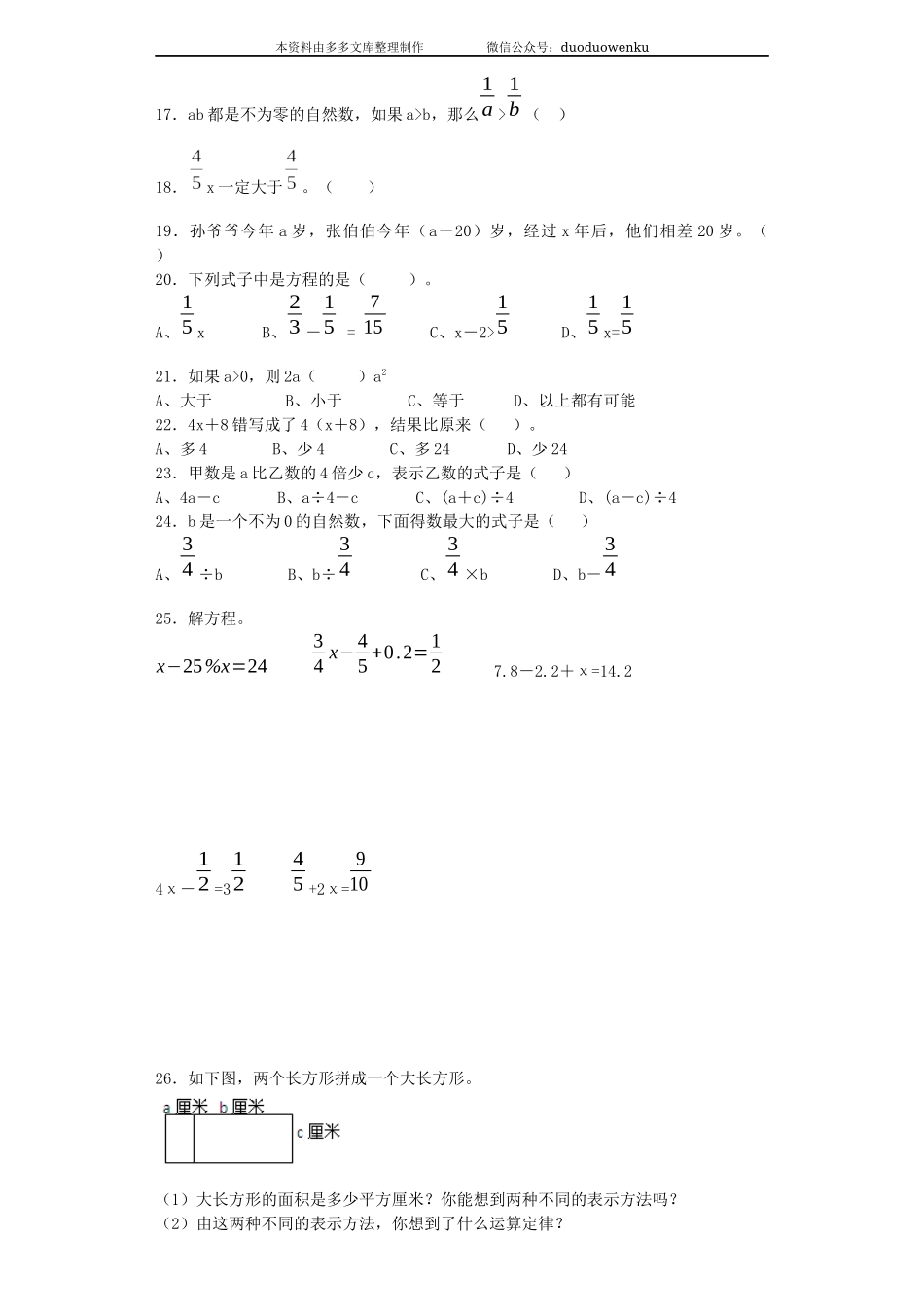 小升初数学一课一练-式与方程-通用版 8页(1).docx_第2页