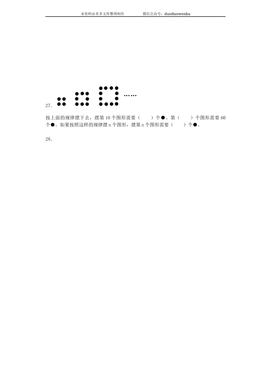 小升初数学一课一练-式与方程-通用版 8页(1).docx_第3页