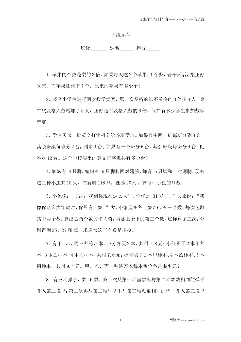 小升初数学专题训试题（A）-应用题-通用版 5页.doc_第1页