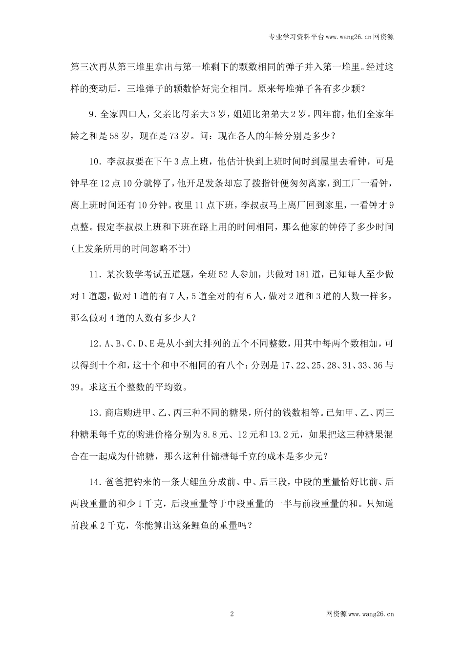 小升初数学专题训试题（A）-应用题-通用版 5页.doc_第2页