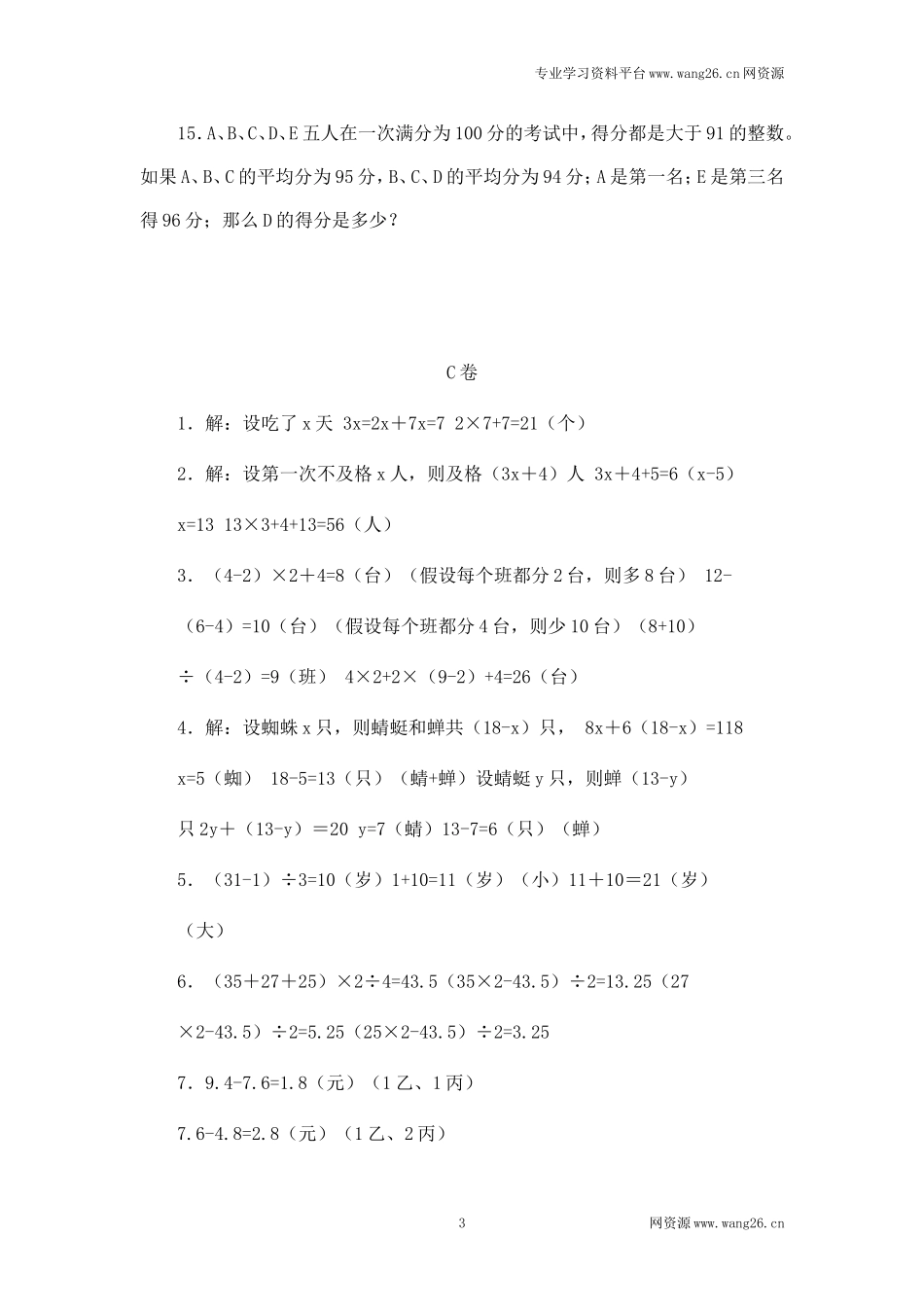 小升初数学专题训试题（A）-应用题-通用版 5页.doc_第3页