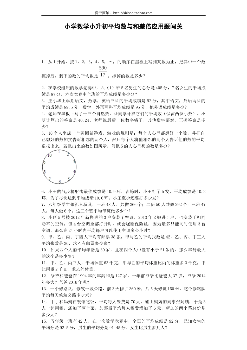 小升初数学专项试题-平均数与和差倍应用题闯关-通用版.docx_第1页