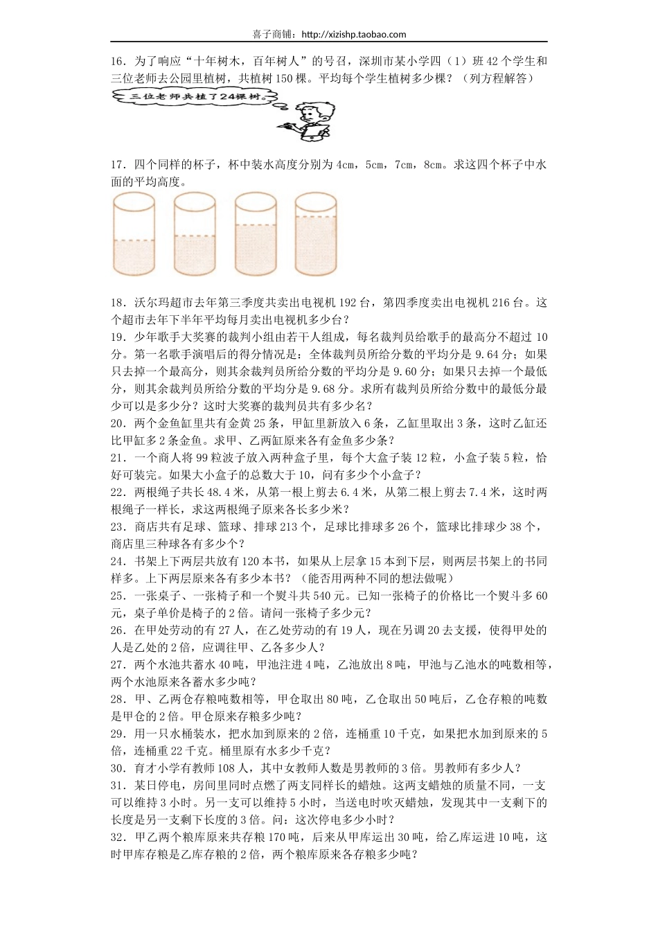 小升初数学专项试题-平均数与和差倍应用题闯关-通用版.docx_第2页