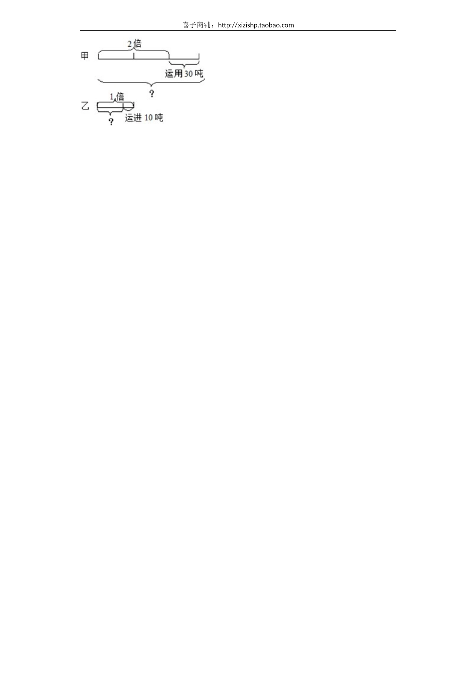 小升初数学专项试题-平均数与和差倍应用题闯关-通用版.docx_第3页