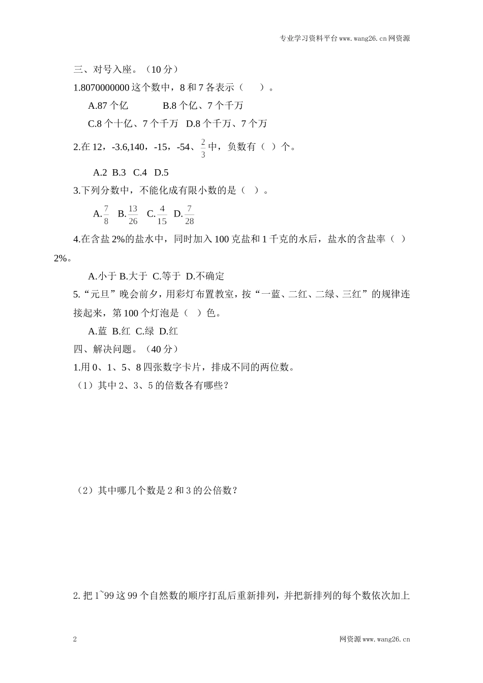 小升初数学总复习数与代数篇(有答案） 4页.doc_第2页