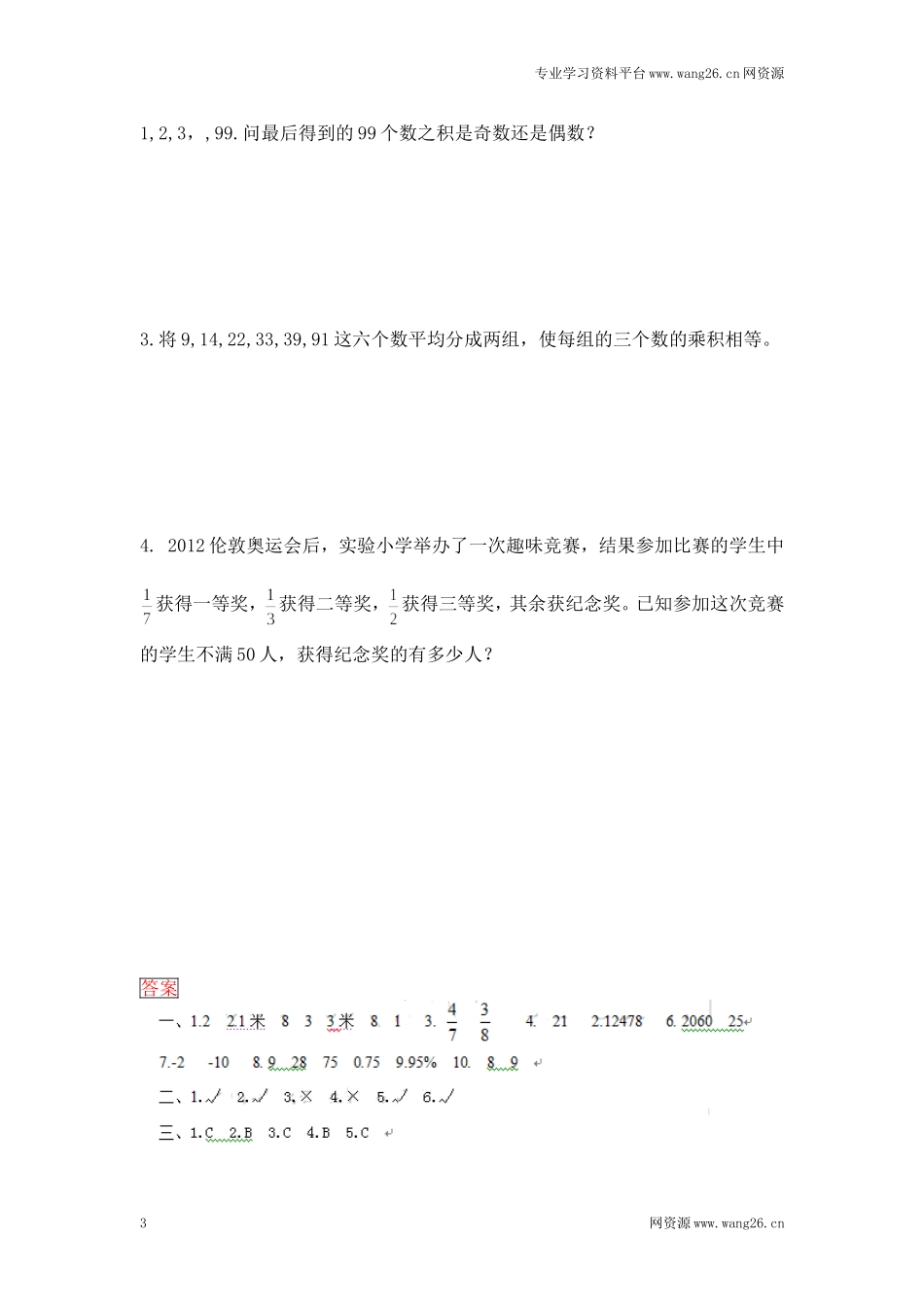 小升初数学总复习数与代数篇(有答案） 4页.doc_第3页