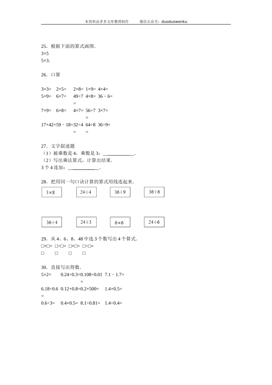小升初知识点复习专项练习-数的运算06表内乘法-通用版（2015）13页(1).doc_第3页