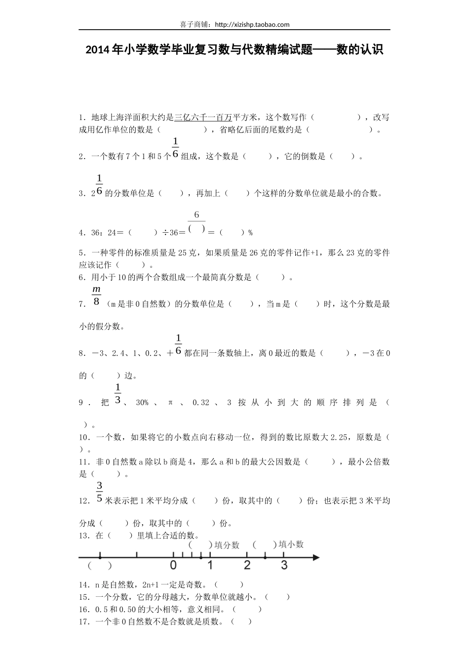 小学数学毕业复习试题-数的认识-通用版.docx_第1页