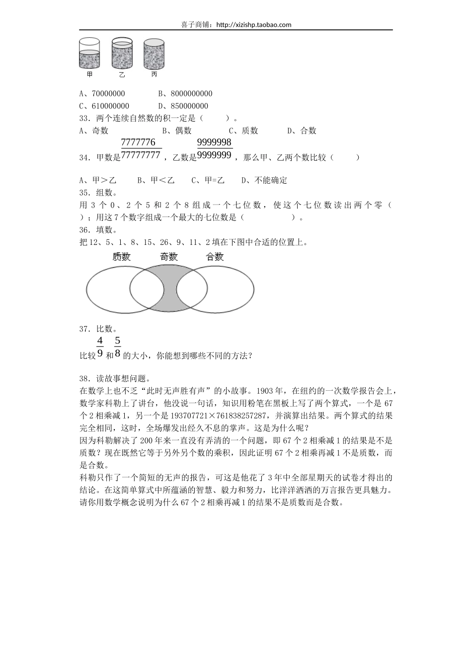 小学数学毕业复习试题-数的认识-通用版.docx_第3页