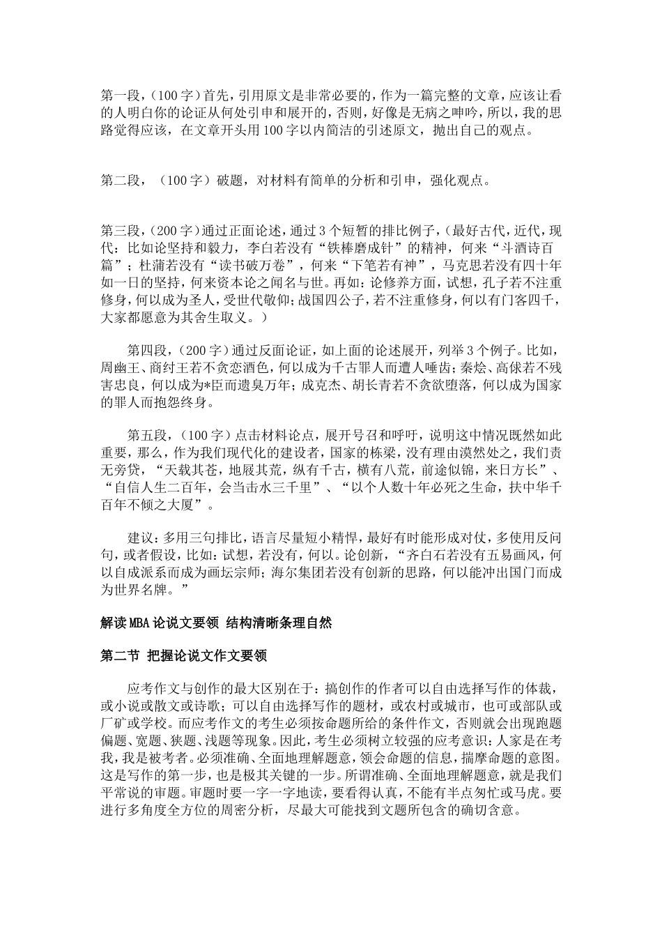 写作论说文写作诀窍和万能模版展示.doc_第1页