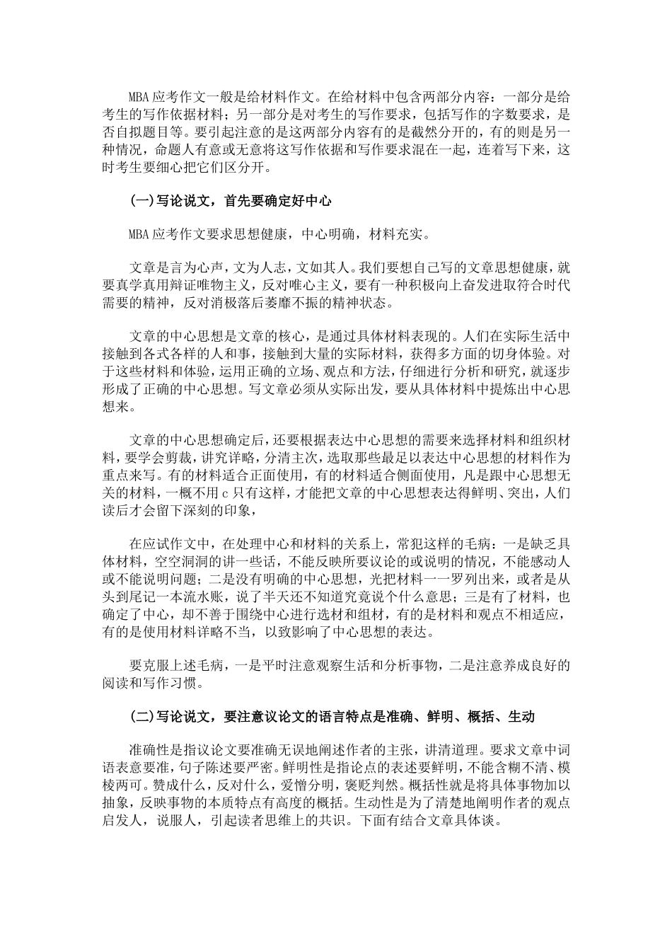 写作论说文写作诀窍和万能模版展示.doc_第2页