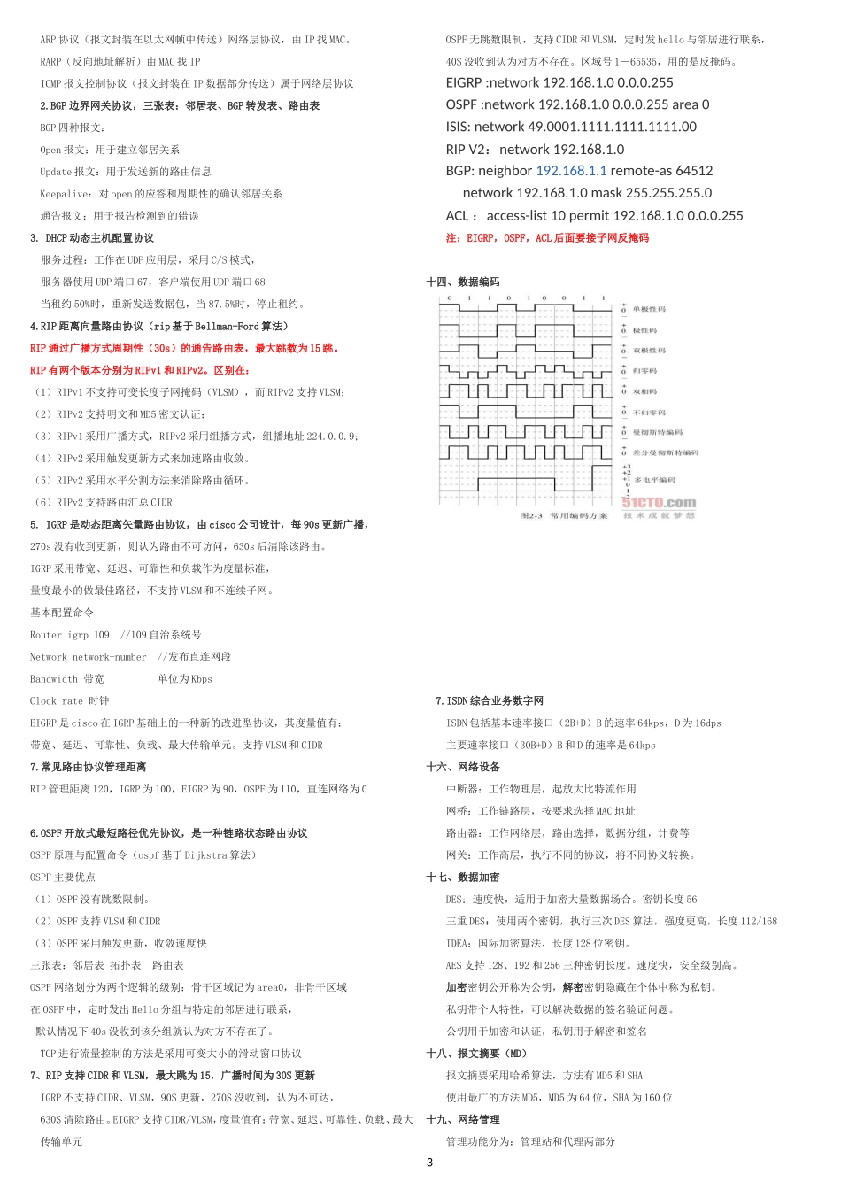 整理笔记1.doc_第3页