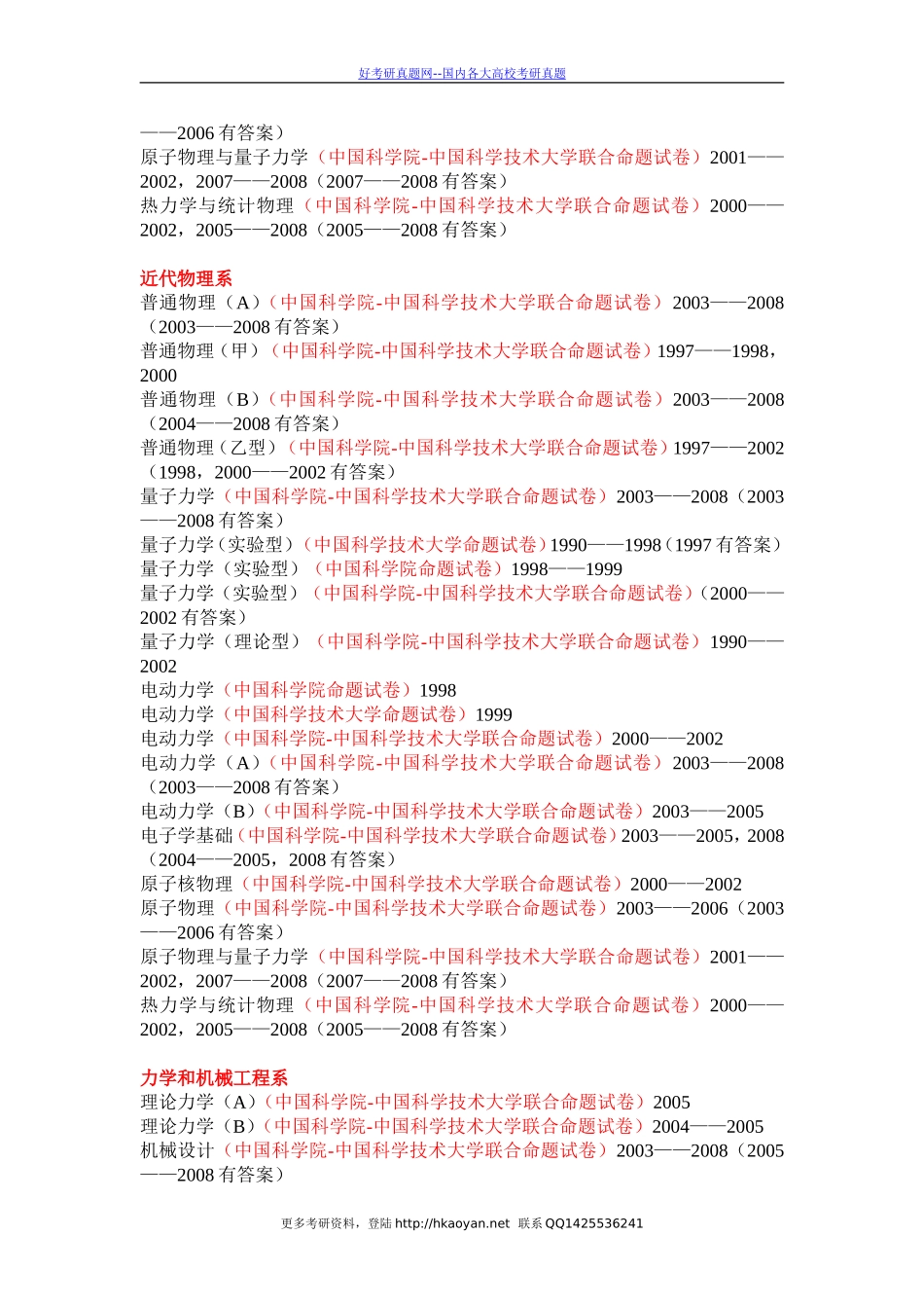 中国科学技术大学考研真题—中国科学技术大学.doc_第3页