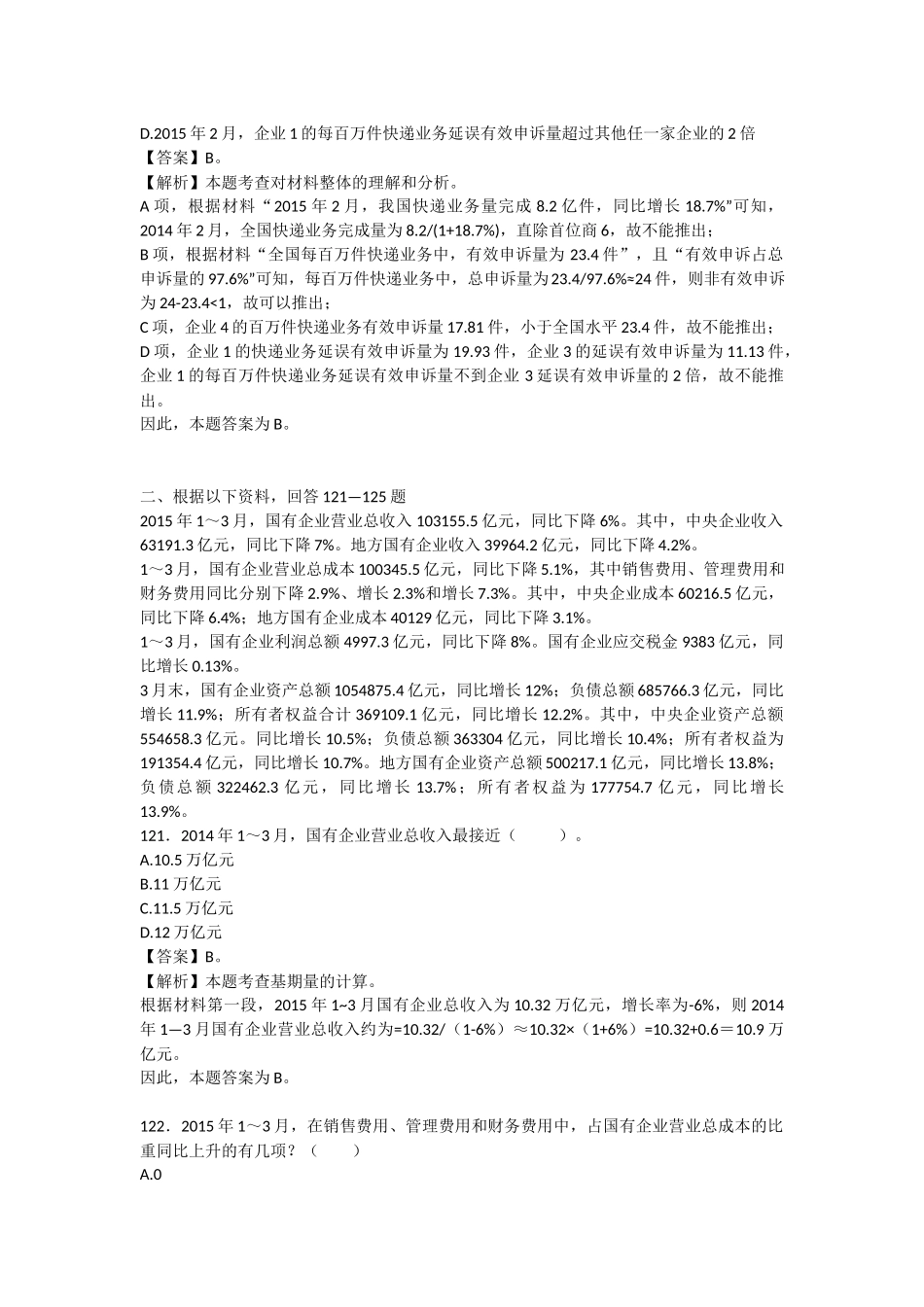 2016江西——资料.docx_第3页