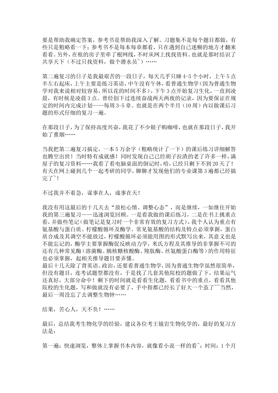 学习生化心得.doc_第2页