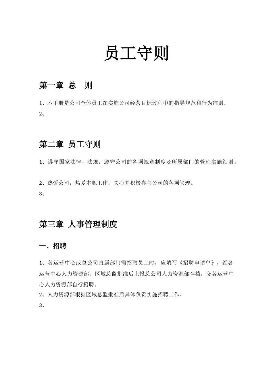 员工守则.docx_第1页