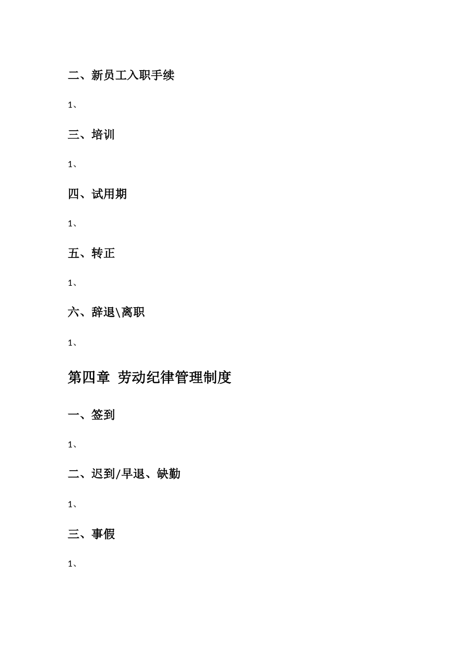 员工守则.docx_第2页