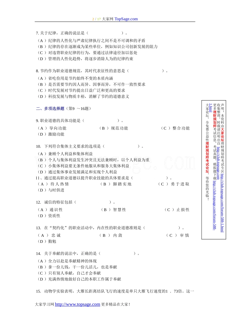 助理理财规划师模拟试题.doc_第2页
