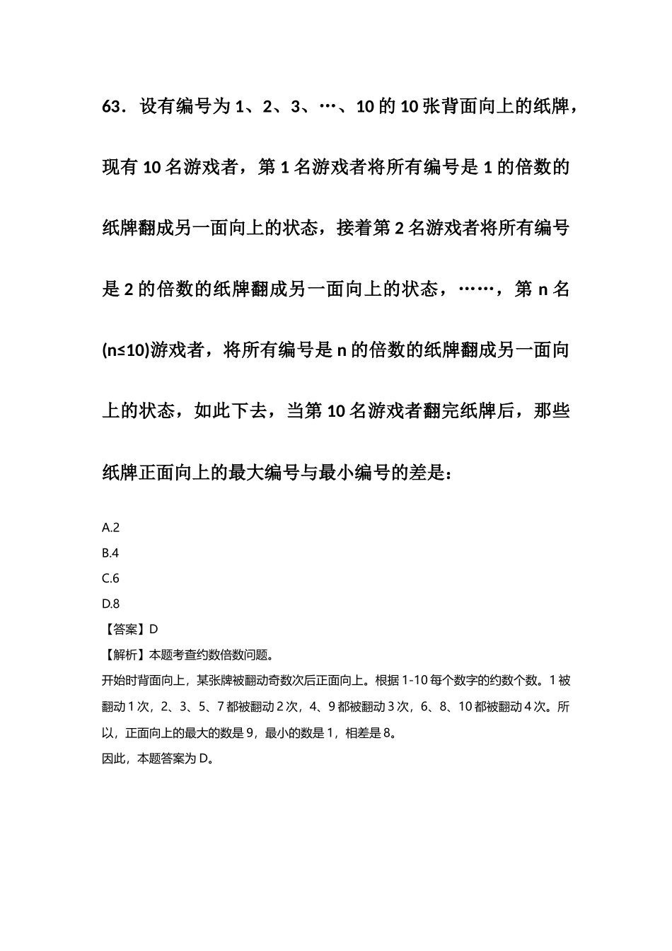2015年福建-数量关系.docx_第3页