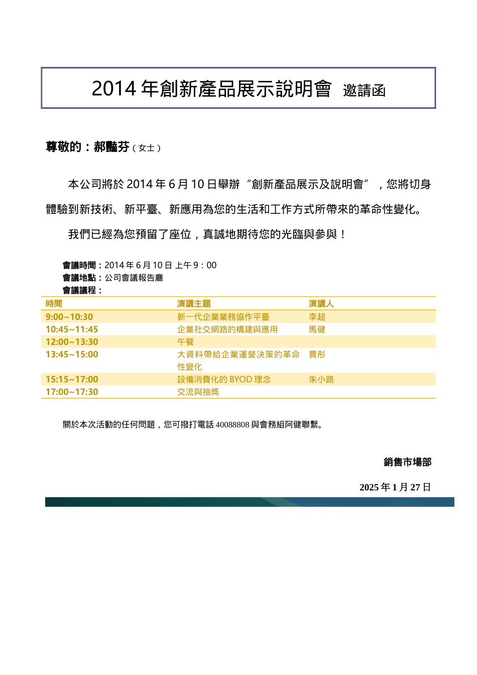 Word-邀请函.docx_第3页