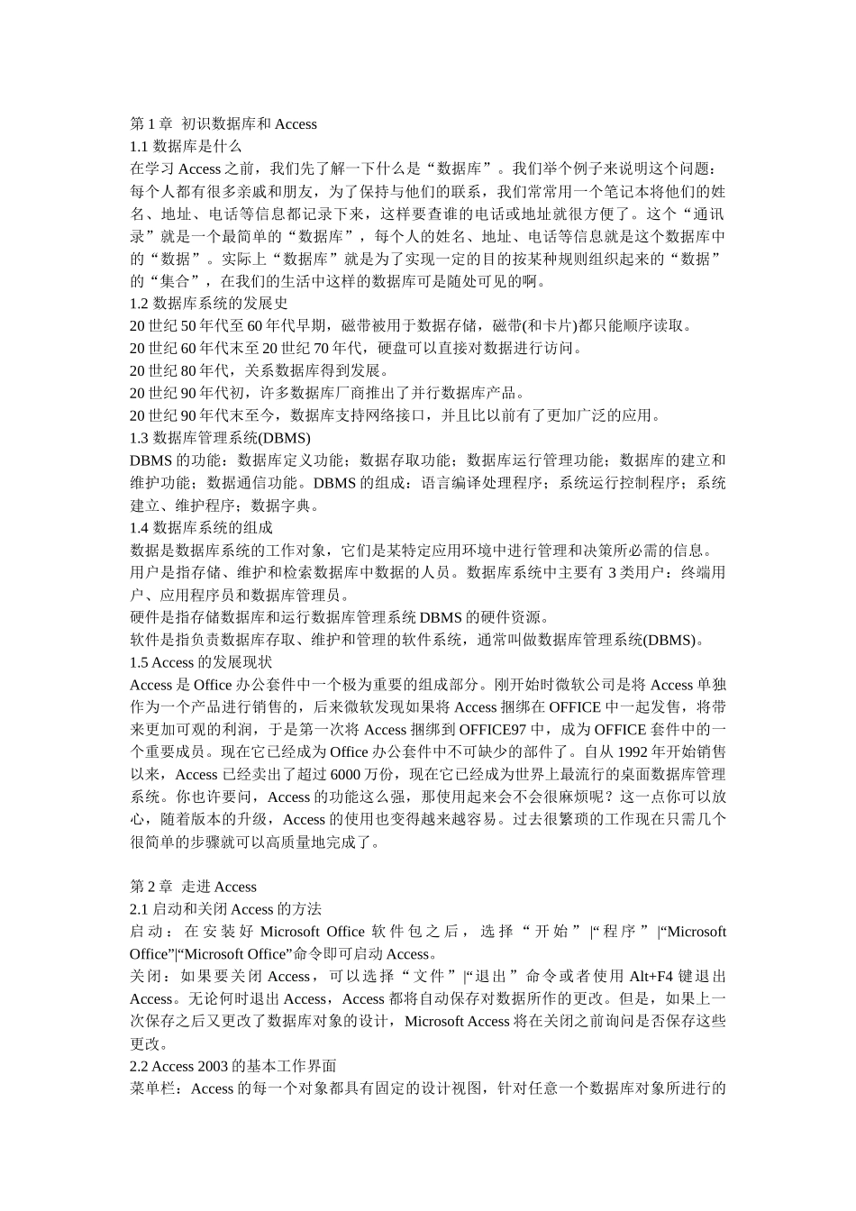 初识数据库和Access - 长文档的编辑与管理案例.docx_第1页