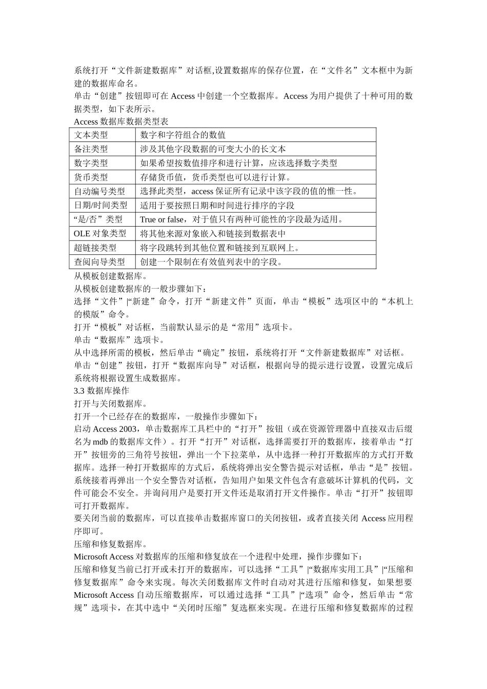 初识数据库和Access - 长文档的编辑与管理案例.docx_第3页