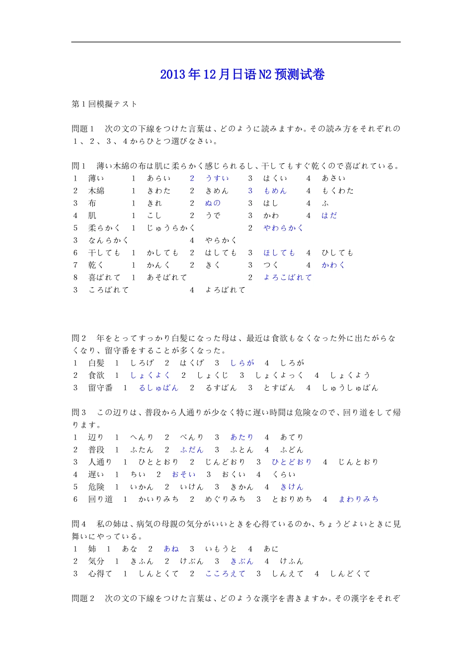 日语N2模拟试题含答案.doc_第1页