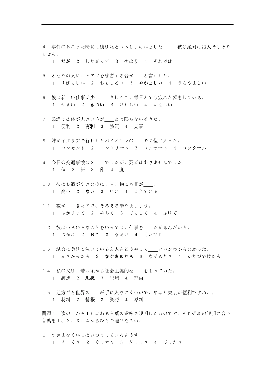 日语N2模拟试题含答案.doc_第3页