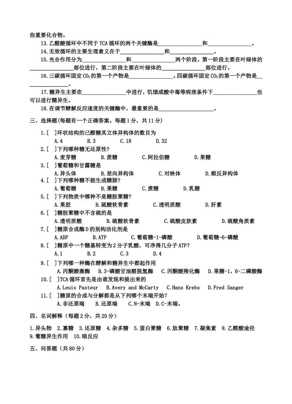 生物化学复习题.doc_第2页