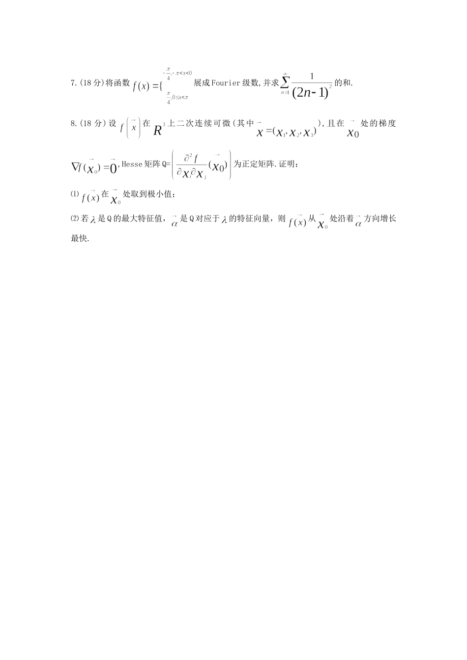 数学分析2005.doc_第2页