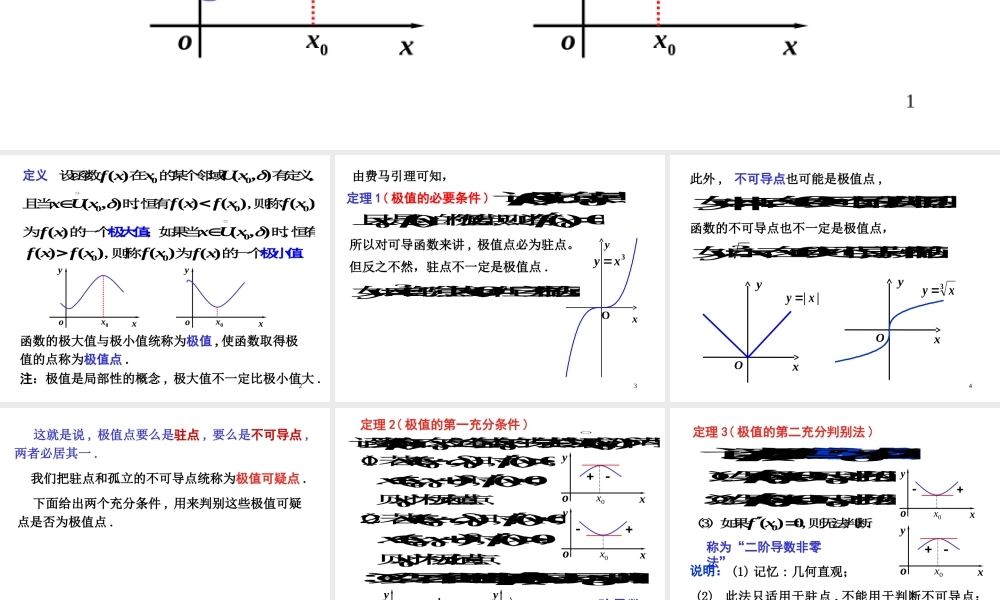 第五节 函数的极值与最值(1).ppt