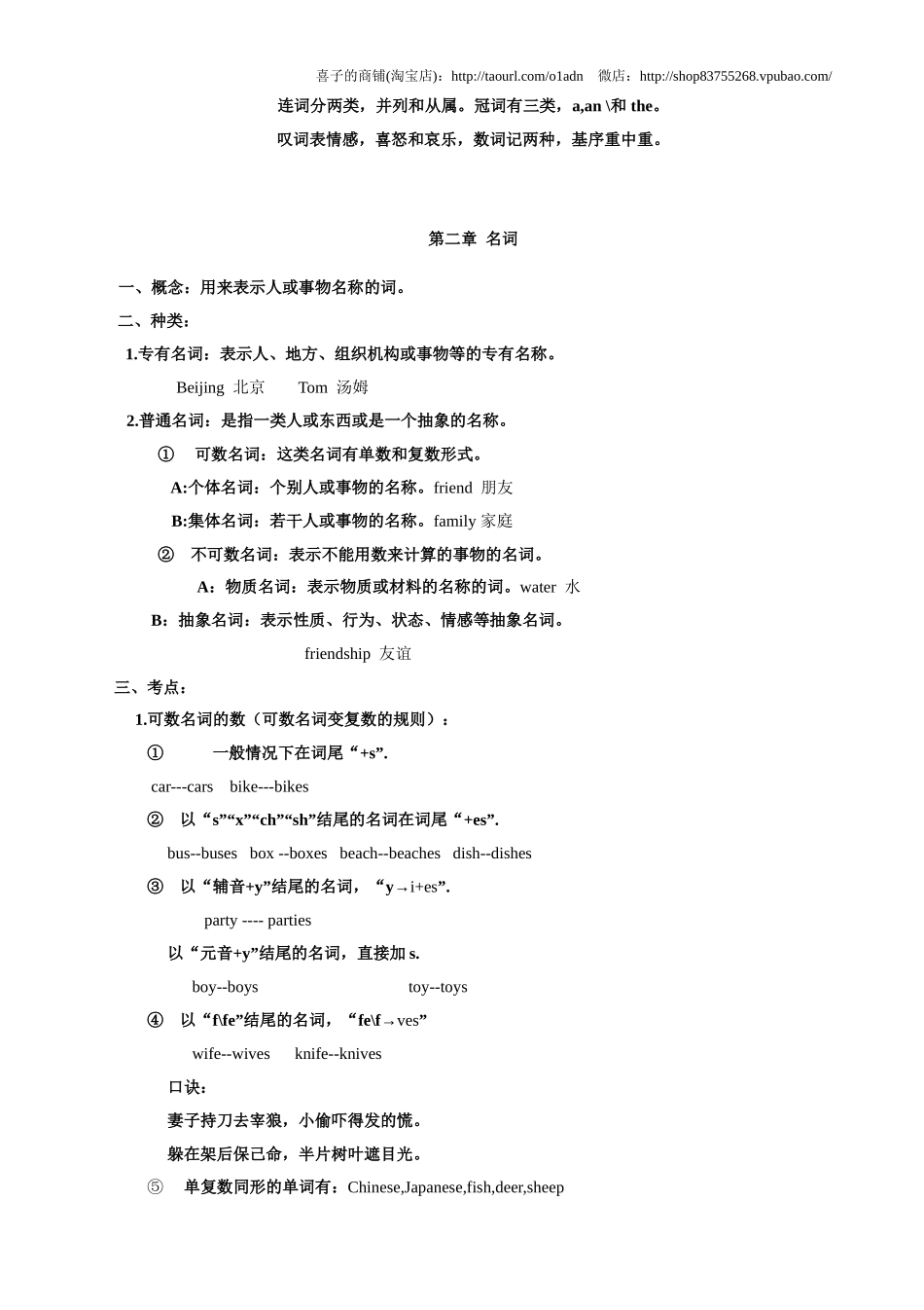 金牌小升初小学语法 67页(1).doc_第2页