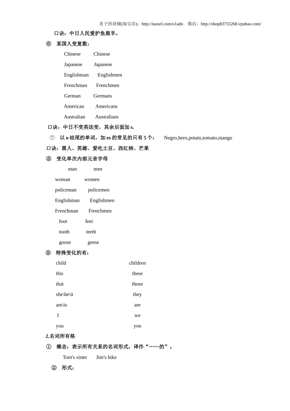 金牌小升初小学语法 67页(1).doc_第3页