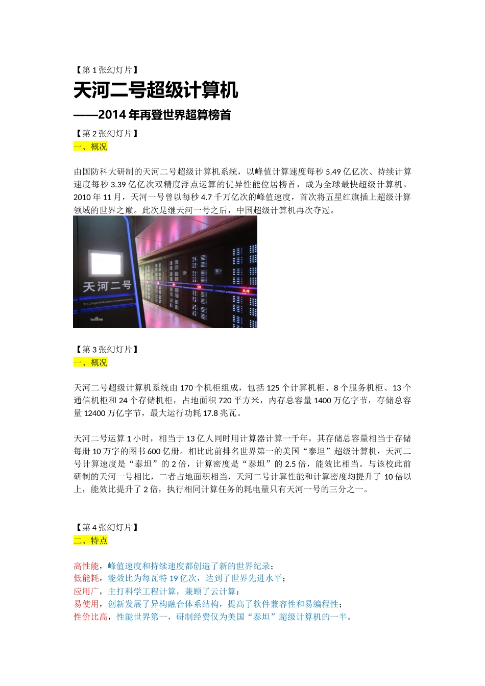 天河二号素材.docx_第1页