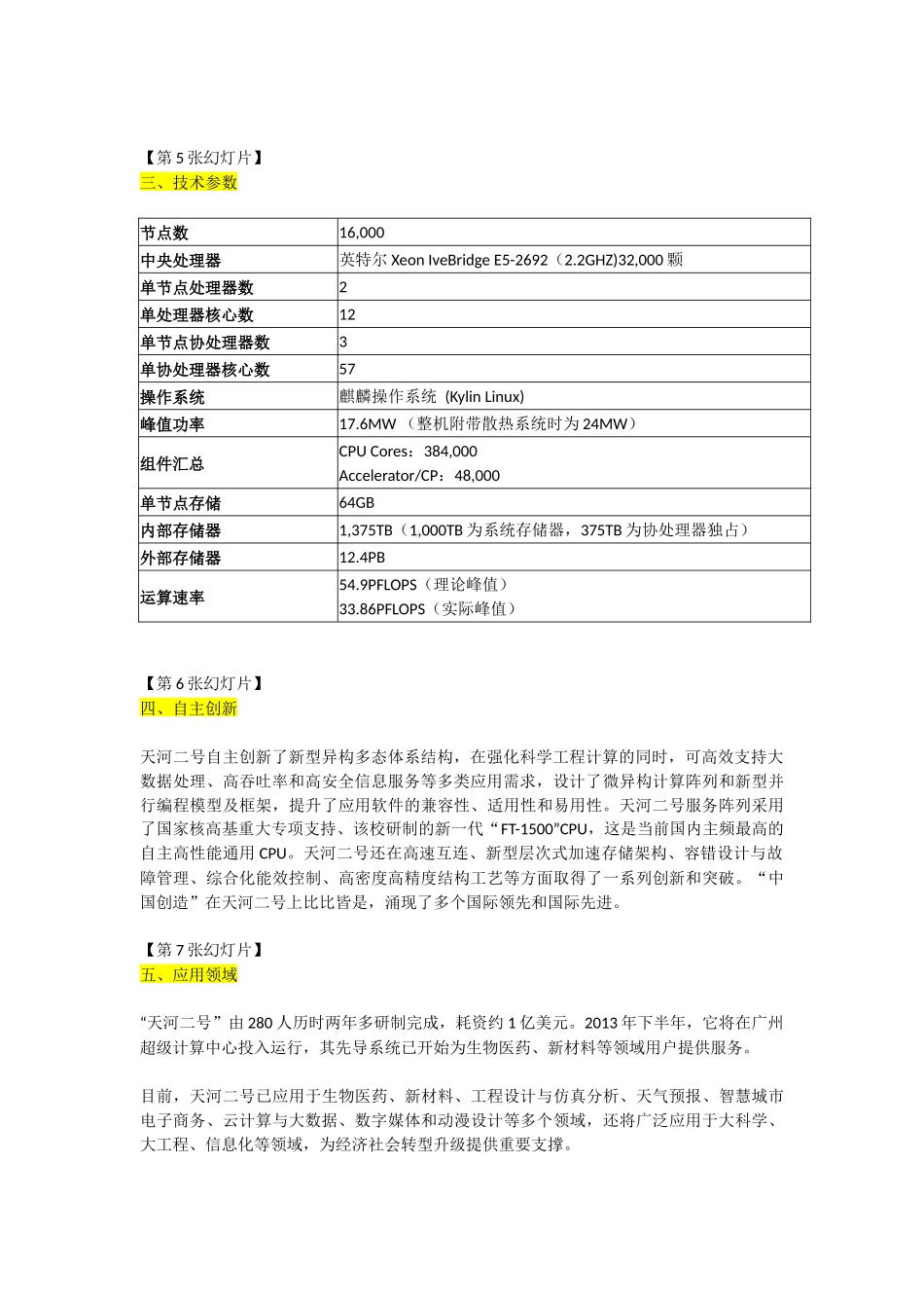 天河二号素材.docx_第2页