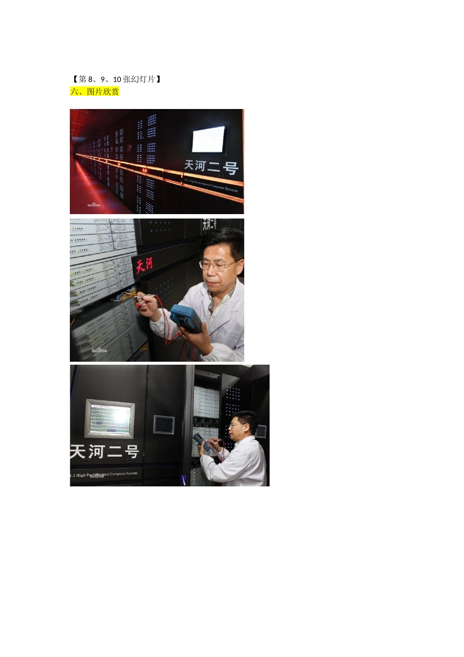 天河二号素材.docx_第3页