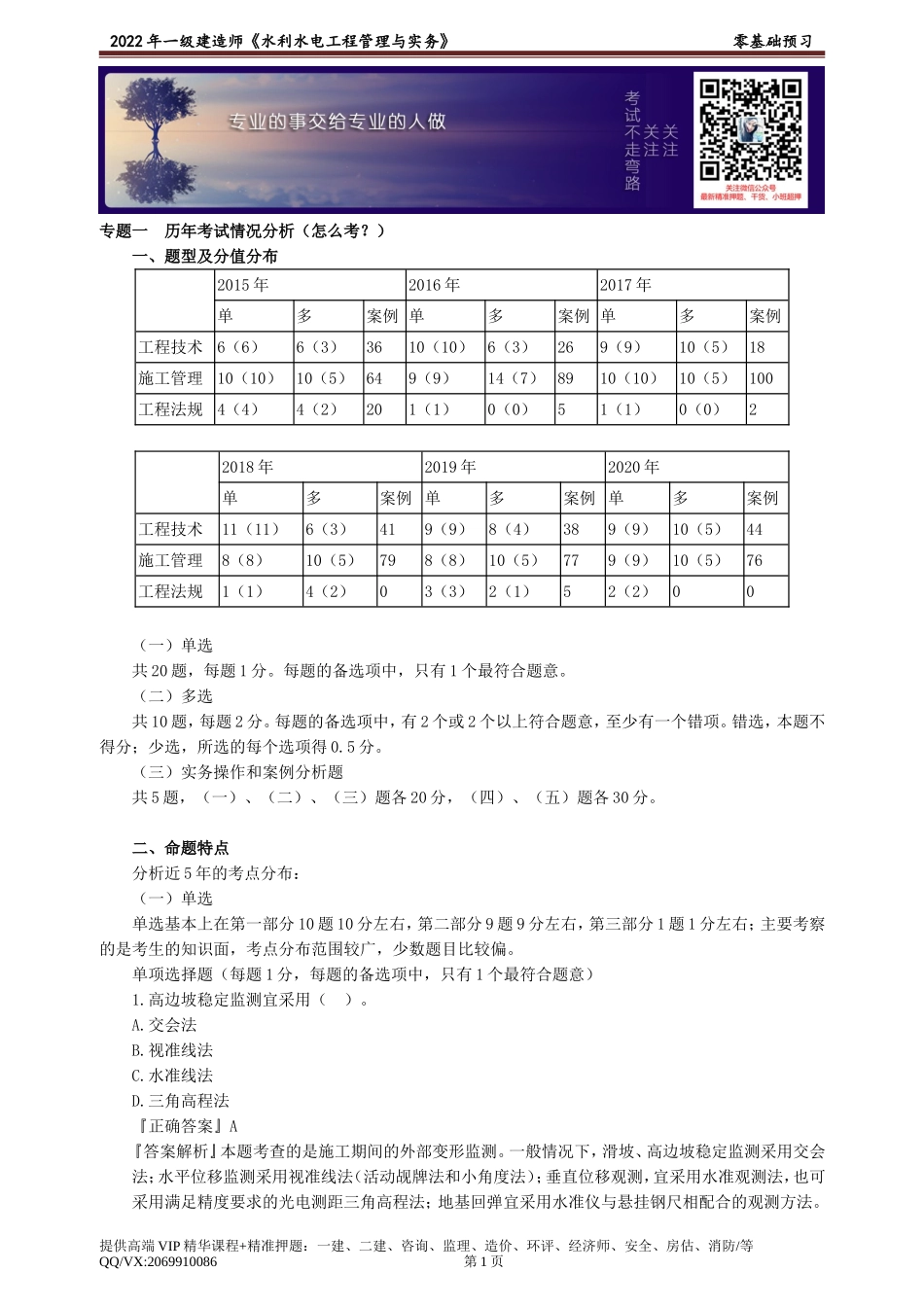 刘永强_零基础预习.doc_第1页